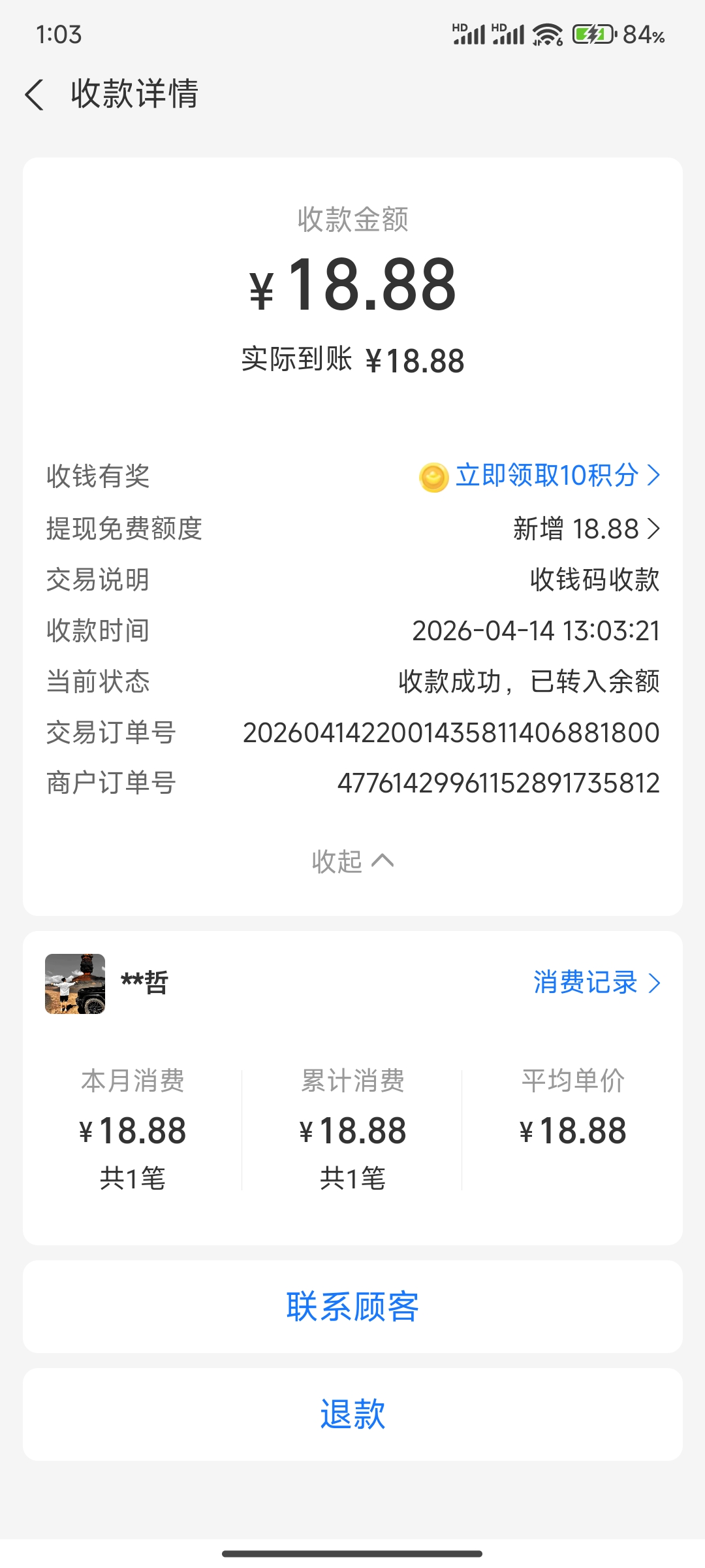 Screenshot_2026-04-14-13-03-46-043_com.eg.android.AlipayGphone.jpg